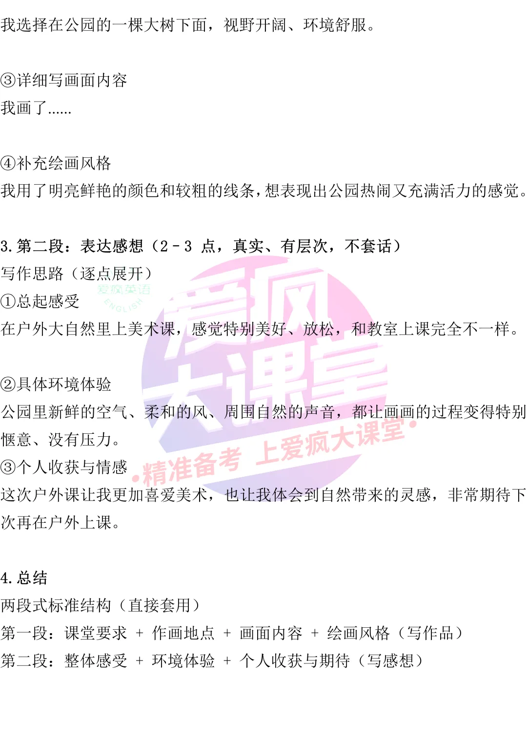 吃透真题!新课标Ⅰ卷应用文写作六年考情精析+考前指导+真题再练-第43张图片-四季读书网