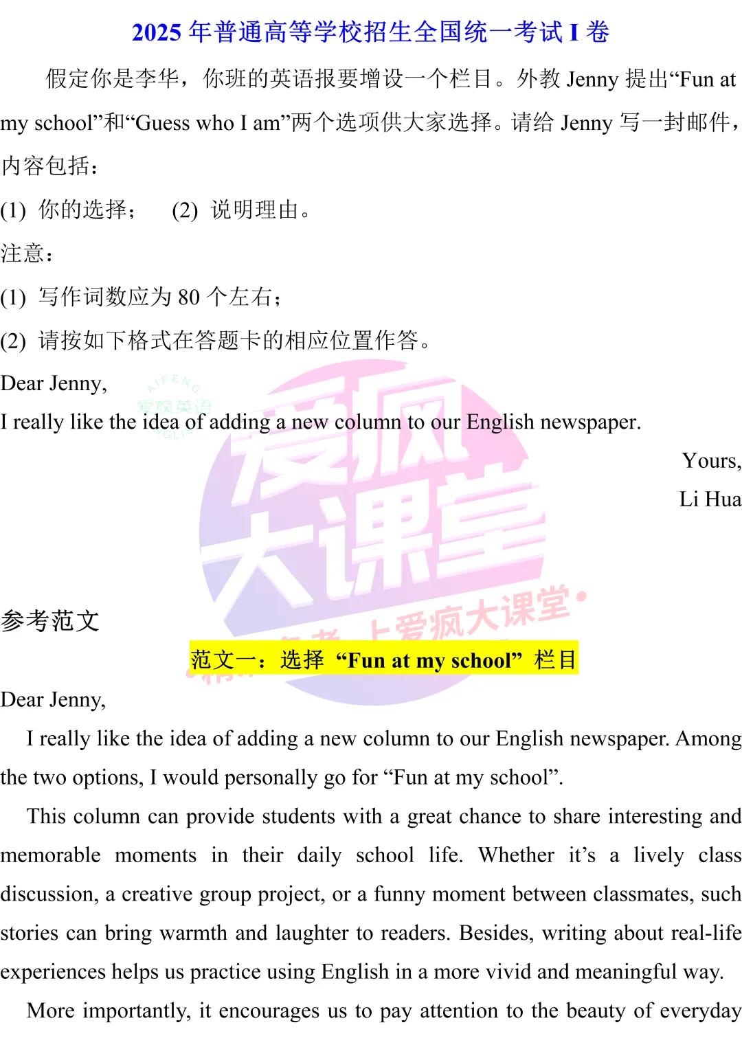 吃透真题!新课标Ⅰ卷应用文写作六年考情精析+考前指导+真题再练-第44张图片-四季读书网