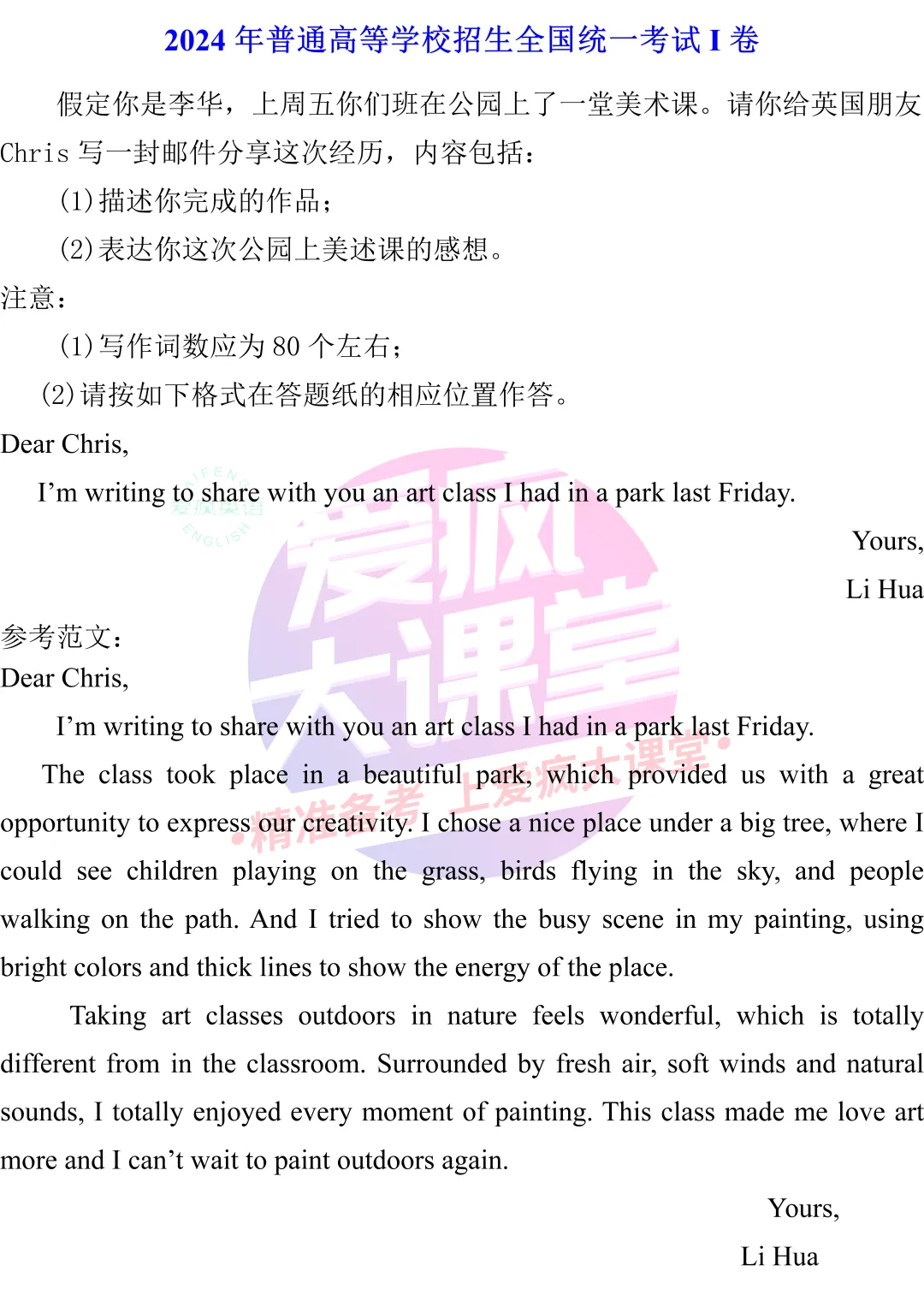 吃透真题!新课标Ⅰ卷应用文写作六年考情精析+考前指导+真题再练-第46张图片-四季读书网