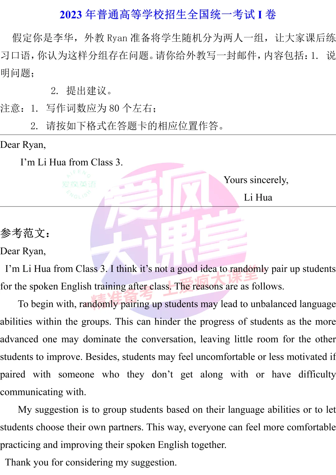 吃透真题!新课标Ⅰ卷应用文写作六年考情精析+考前指导+真题再练-第47张图片-四季读书网