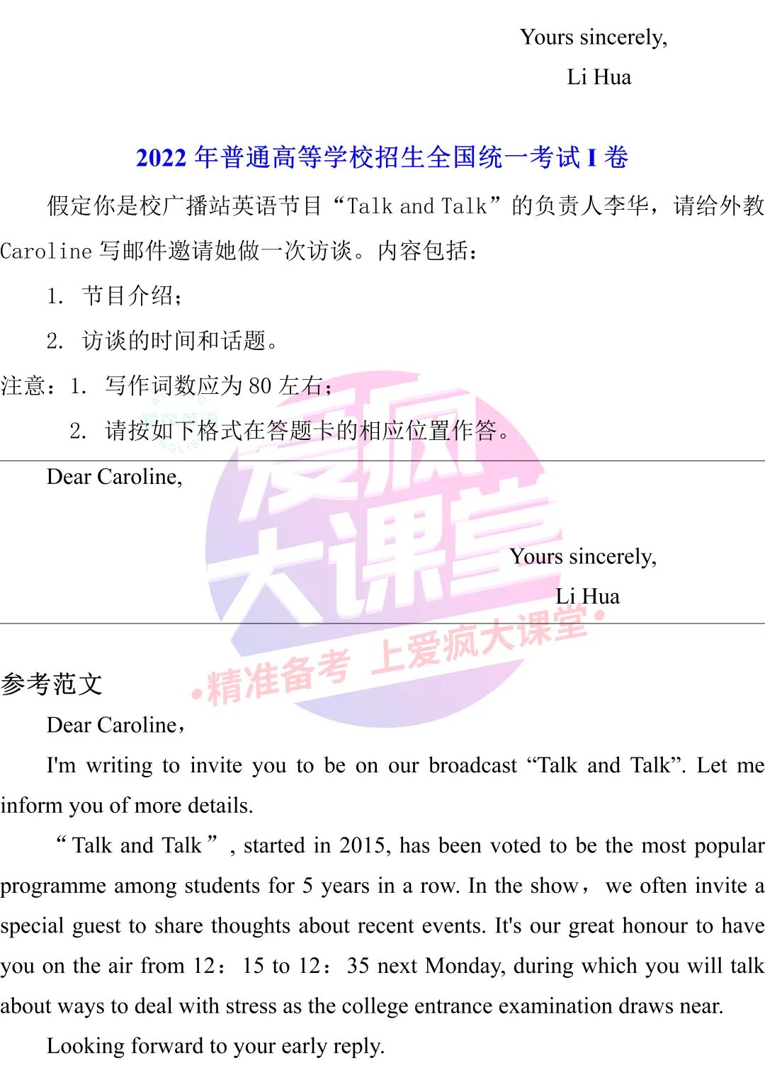 吃透真题!新课标Ⅰ卷应用文写作六年考情精析+考前指导+真题再练-第48张图片-四季读书网