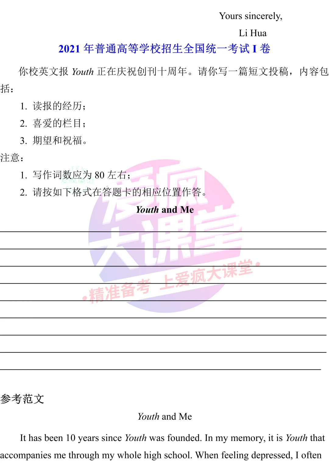 吃透真题!新课标Ⅰ卷应用文写作六年考情精析+考前指导+真题再练-第49张图片-四季读书网
