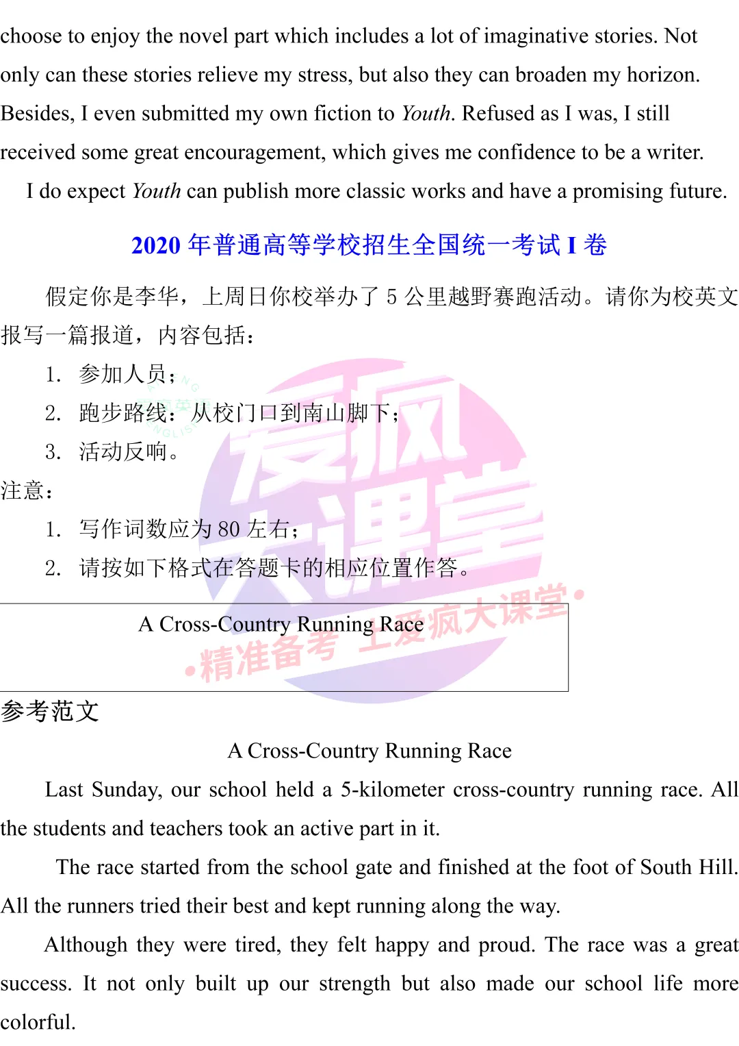 吃透真题!新课标Ⅰ卷应用文写作六年考情精析+考前指导+真题再练-第50张图片-四季读书网