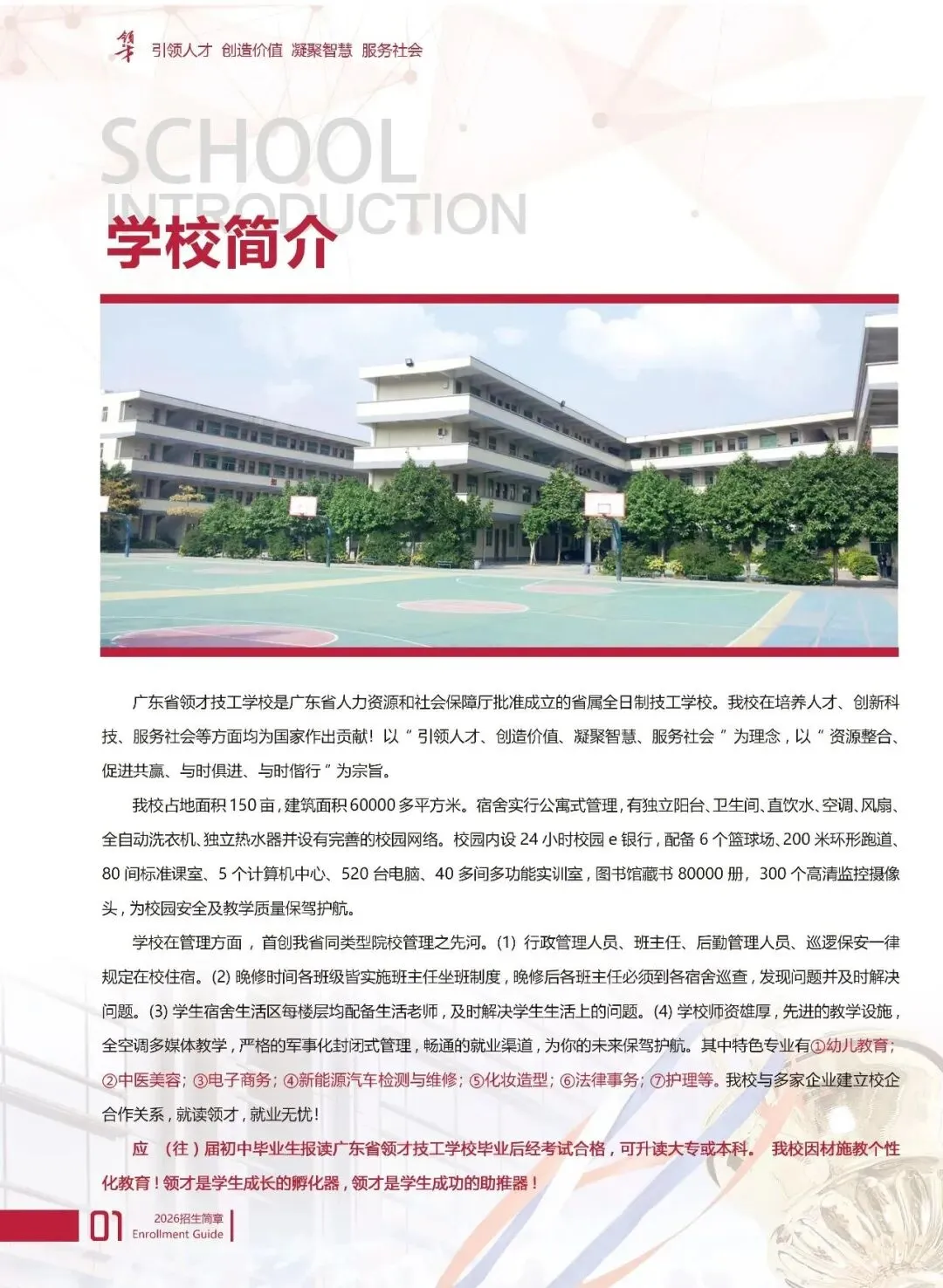 2026年中考志愿填报指南|欢迎报读广东省领才技工学校!-第30张图片-四季读书网 2026年中考志愿填报指南|欢迎报读广东省领才技工学校!-第30张图片-四季读书网