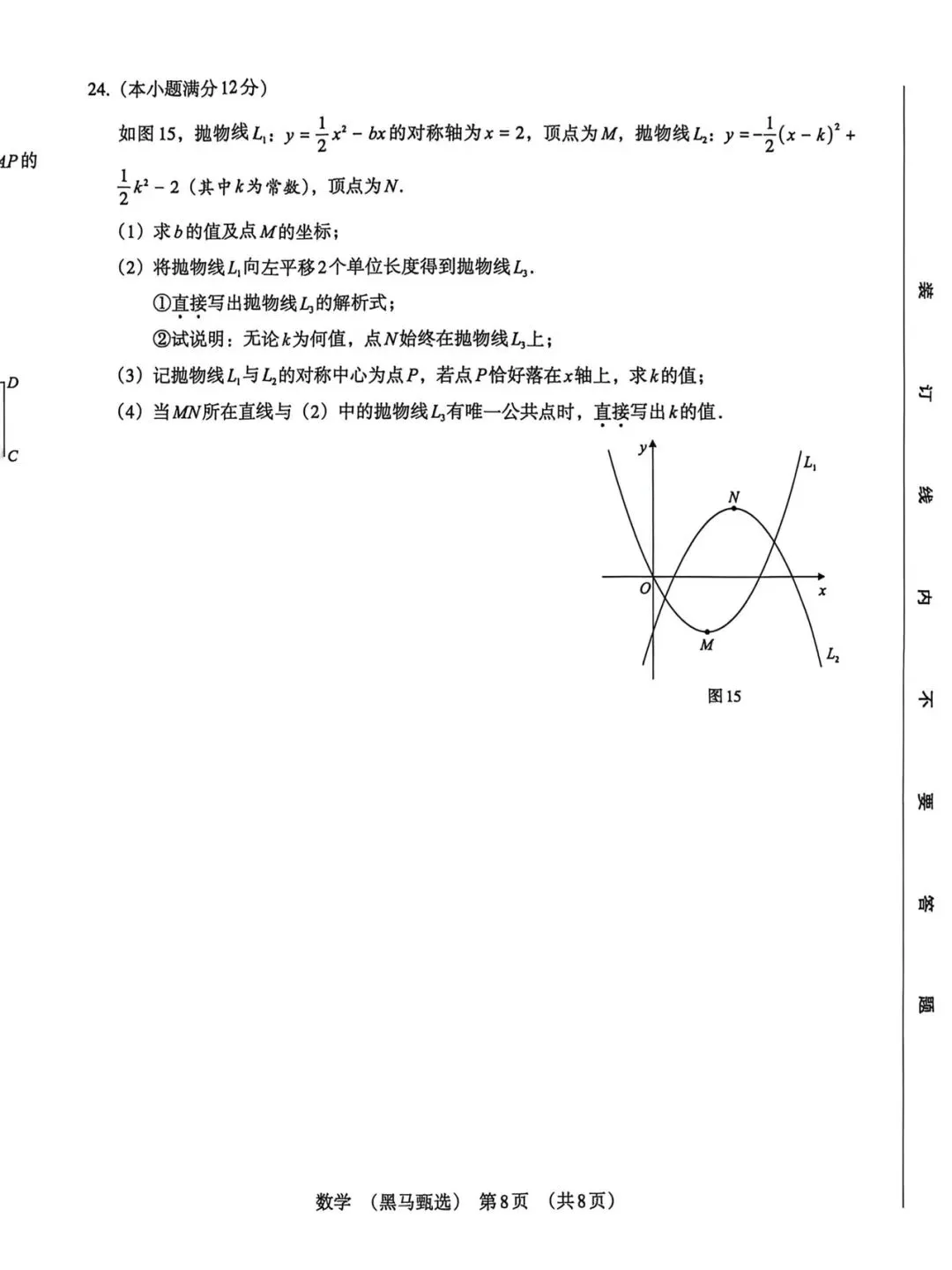 2026《河北中考•黑马甄选卷》数学试卷含答案-第8张图片-四季读书网