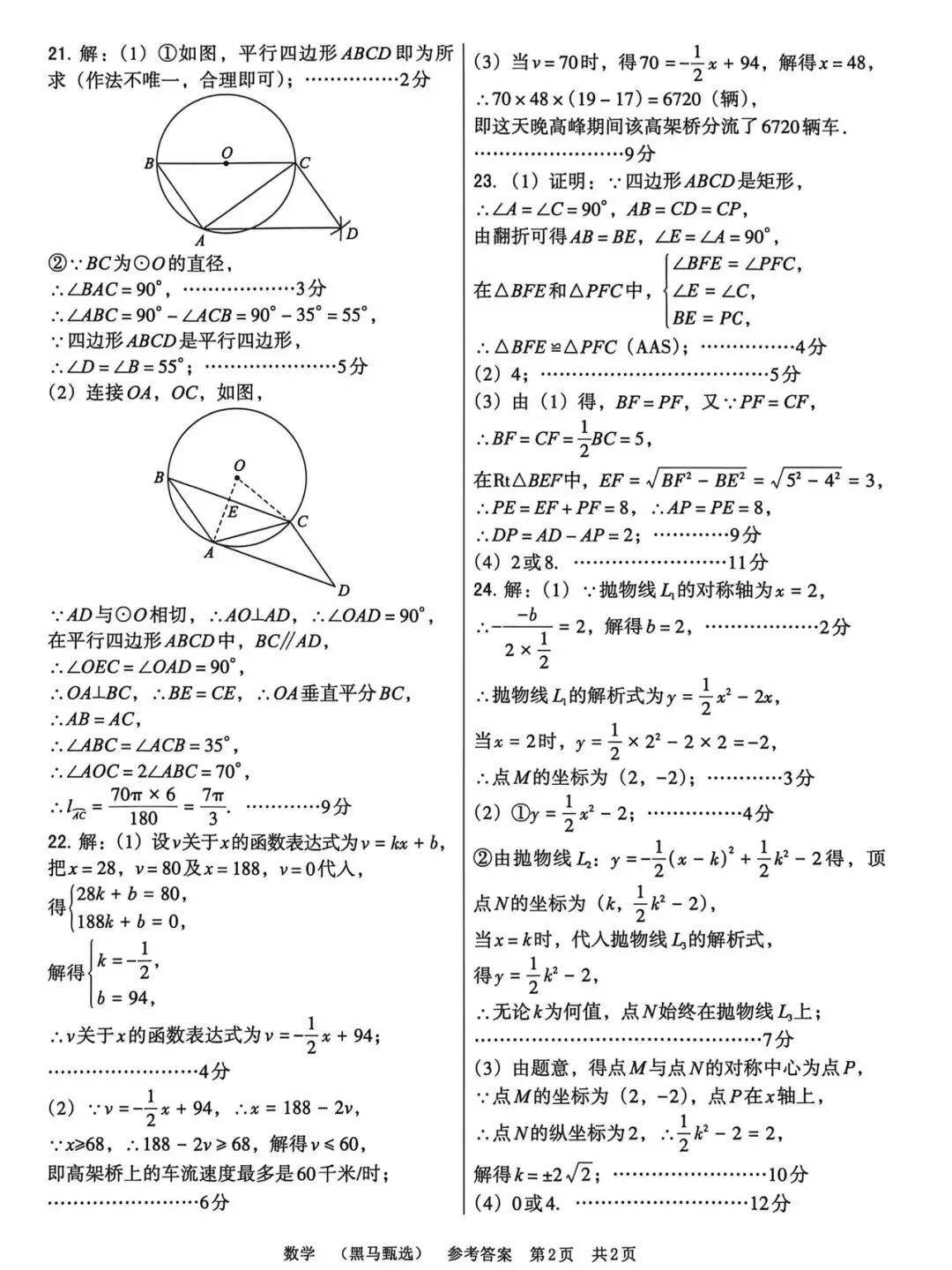 2026《河北中考•黑马甄选卷》数学试卷含答案-第10张图片-四季读书网
