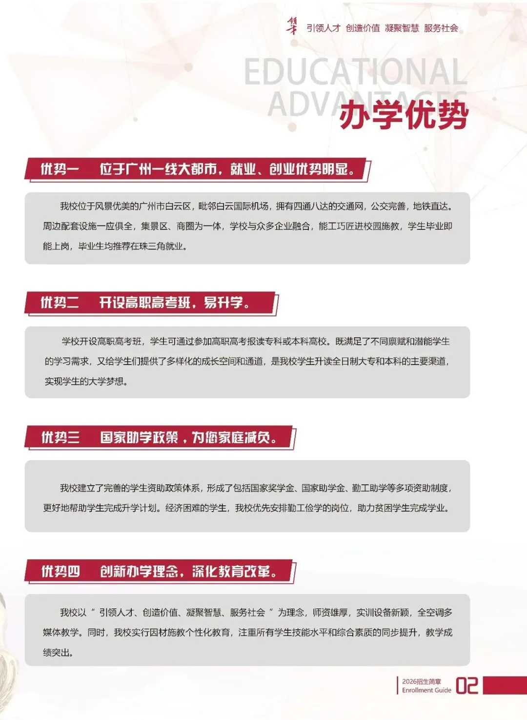 2026年中考志愿填报指南|欢迎报读广东省领才技工学校!-第31张图片-四季读书网 2026年中考志愿填报指南|欢迎报读广东省领才技工学校!-第31张图片-四季读书网