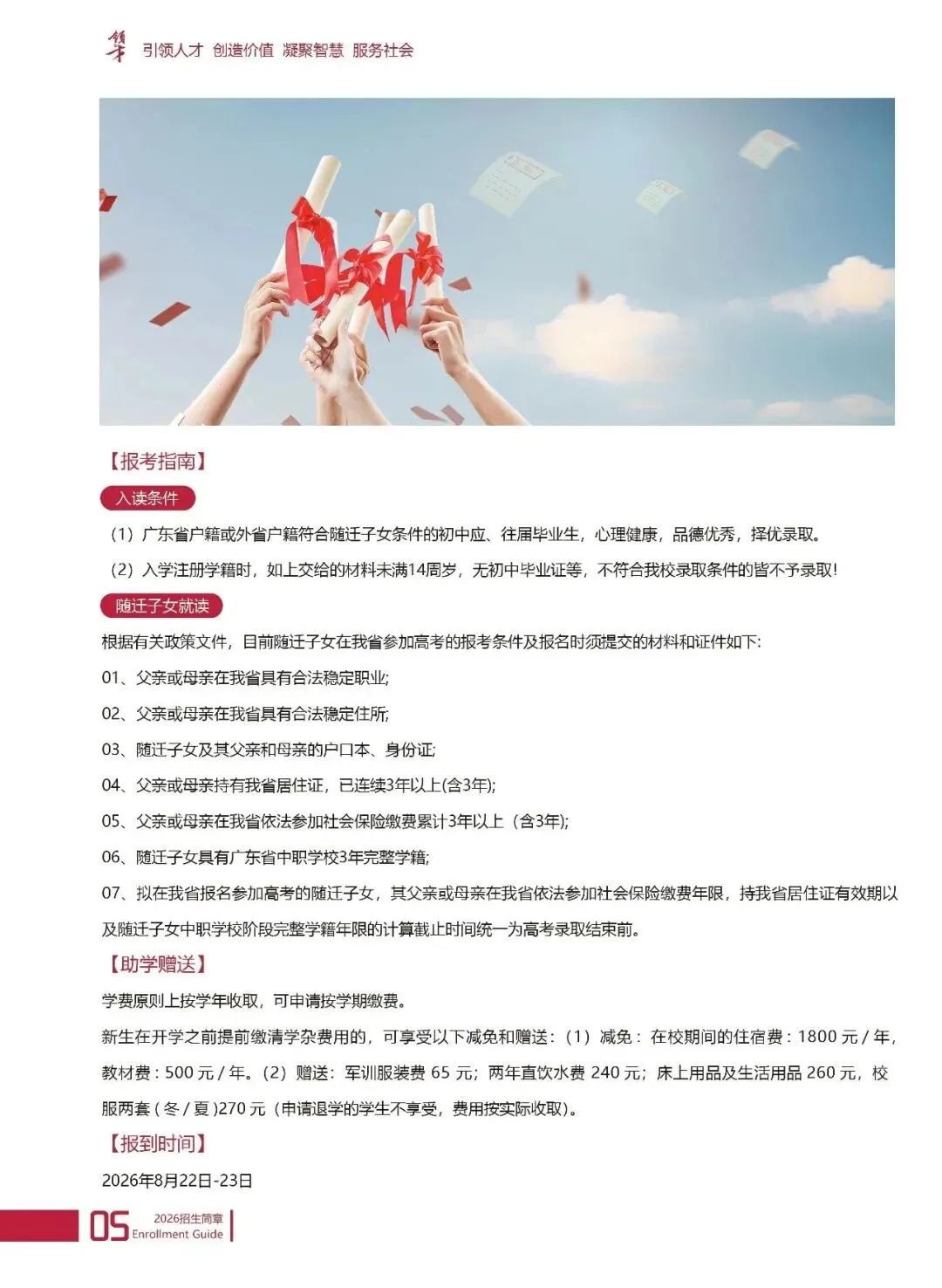 2026年中考志愿填报指南|欢迎报读广东省领才技工学校!-第34张图片-四季读书网 2026年中考志愿填报指南|欢迎报读广东省领才技工学校!-第34张图片-四季读书网