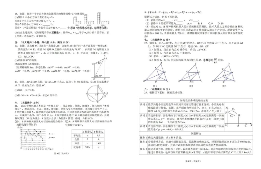2026年中考合肥45中三模数学英语试卷(含答案)-第3张图片-四季读书网