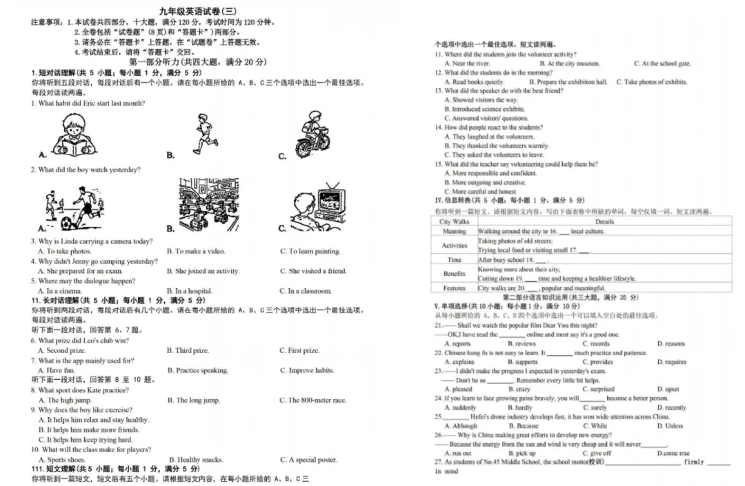 2026年中考合肥45中三模数学英语试卷(含答案)-第4张图片-四季读书网