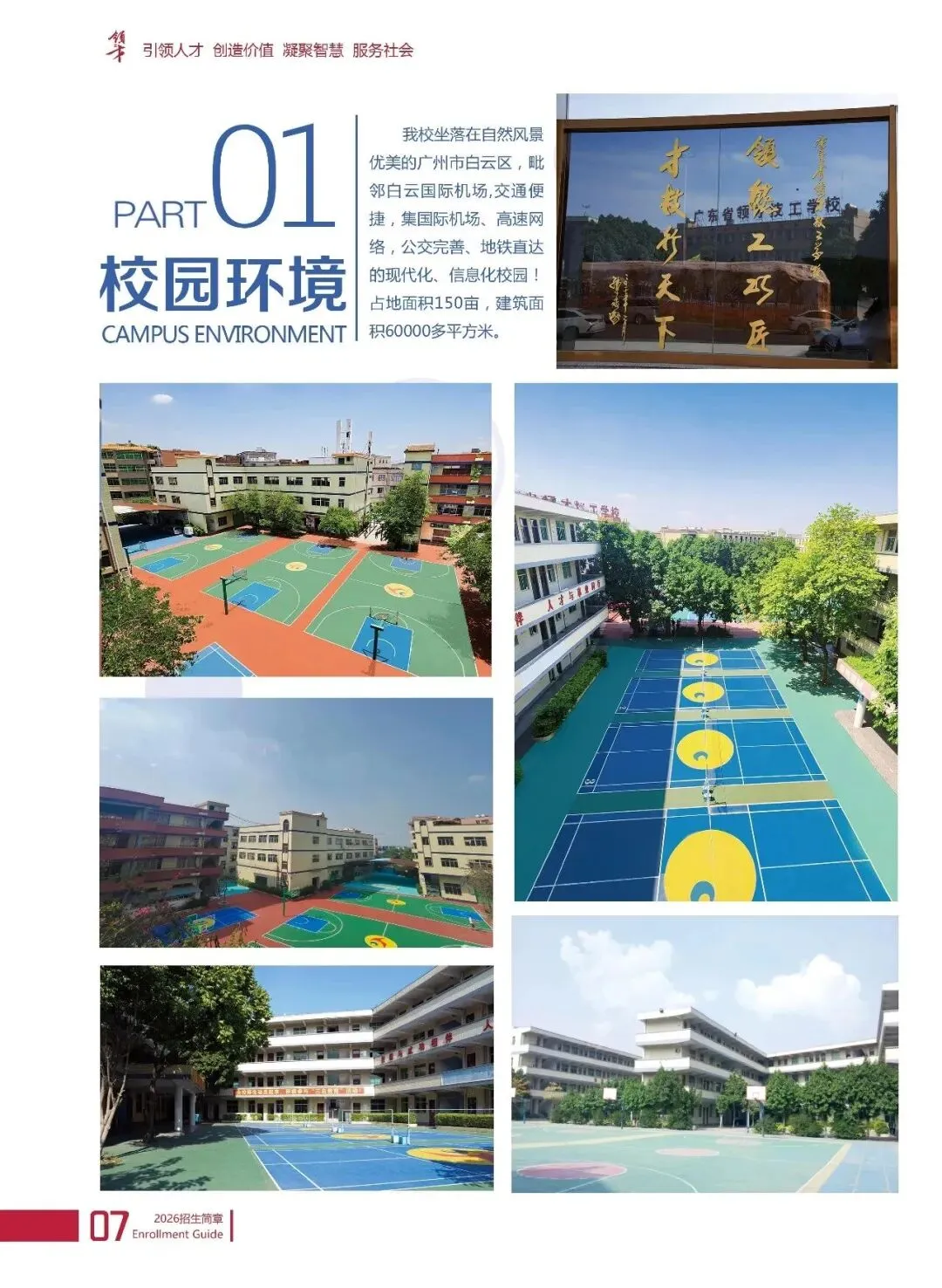 2026年中考志愿填报指南|欢迎报读广东省领才技工学校!-第36张图片-四季读书网 2026年中考志愿填报指南|欢迎报读广东省领才技工学校!-第36张图片-四季读书网