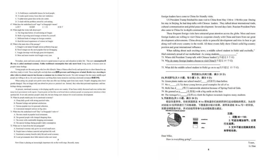 2026年中考合肥45中三模数学英语试卷(含答案)-第7张图片-四季读书网
