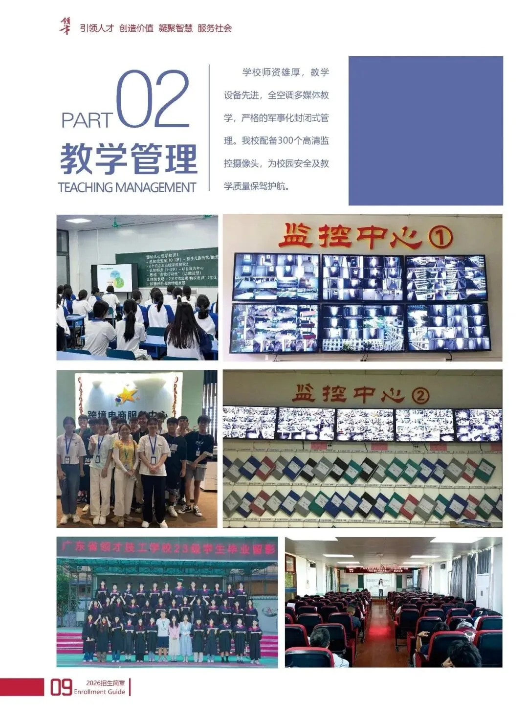 2026年中考志愿填报指南|欢迎报读广东省领才技工学校!-第38张图片-四季读书网 2026年中考志愿填报指南|欢迎报读广东省领才技工学校!-第38张图片-四季读书网