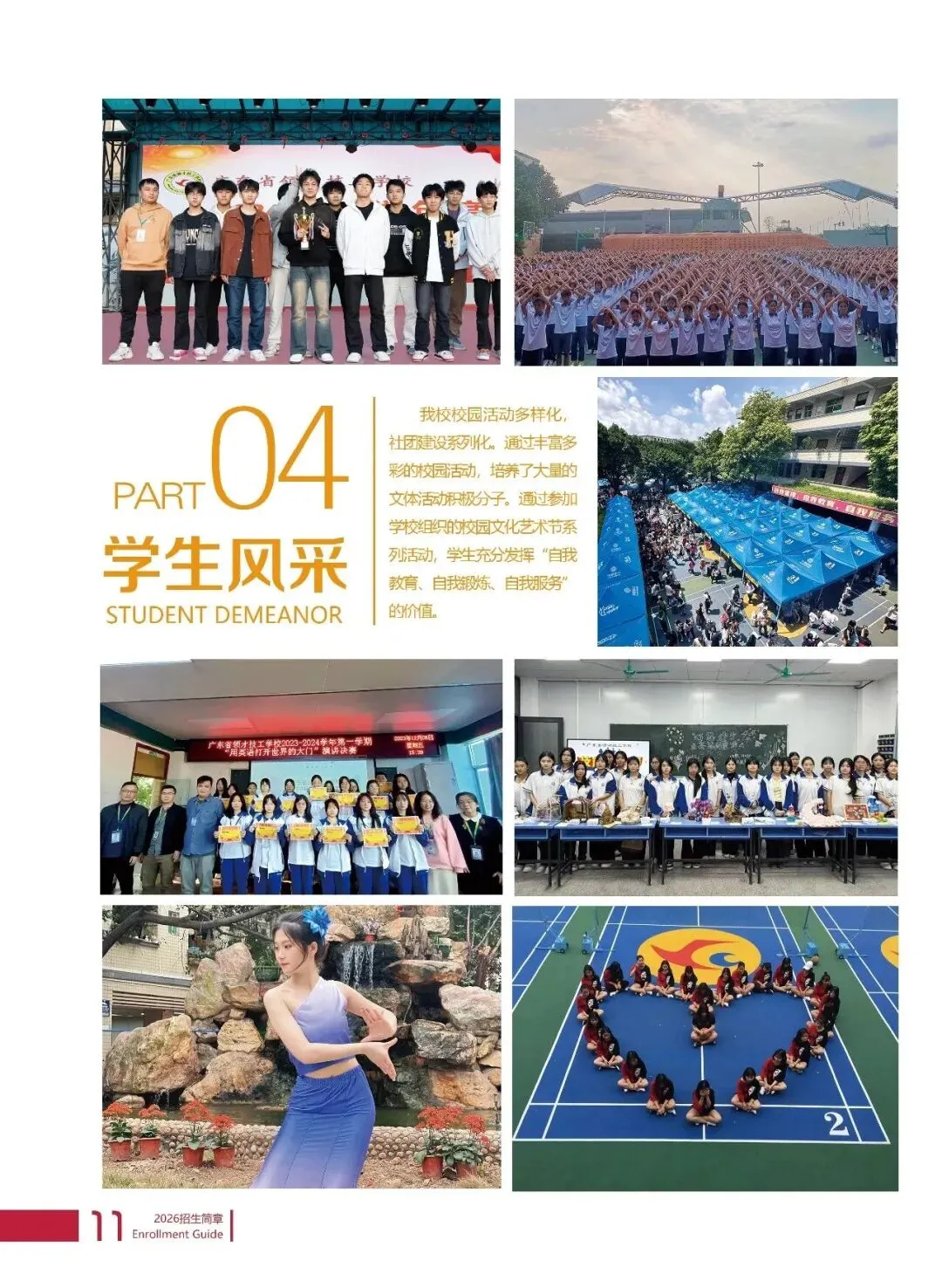 2026年中考志愿填报指南|欢迎报读广东省领才技工学校!-第40张图片-四季读书网 2026年中考志愿填报指南|欢迎报读广东省领才技工学校!-第40张图片-四季读书网