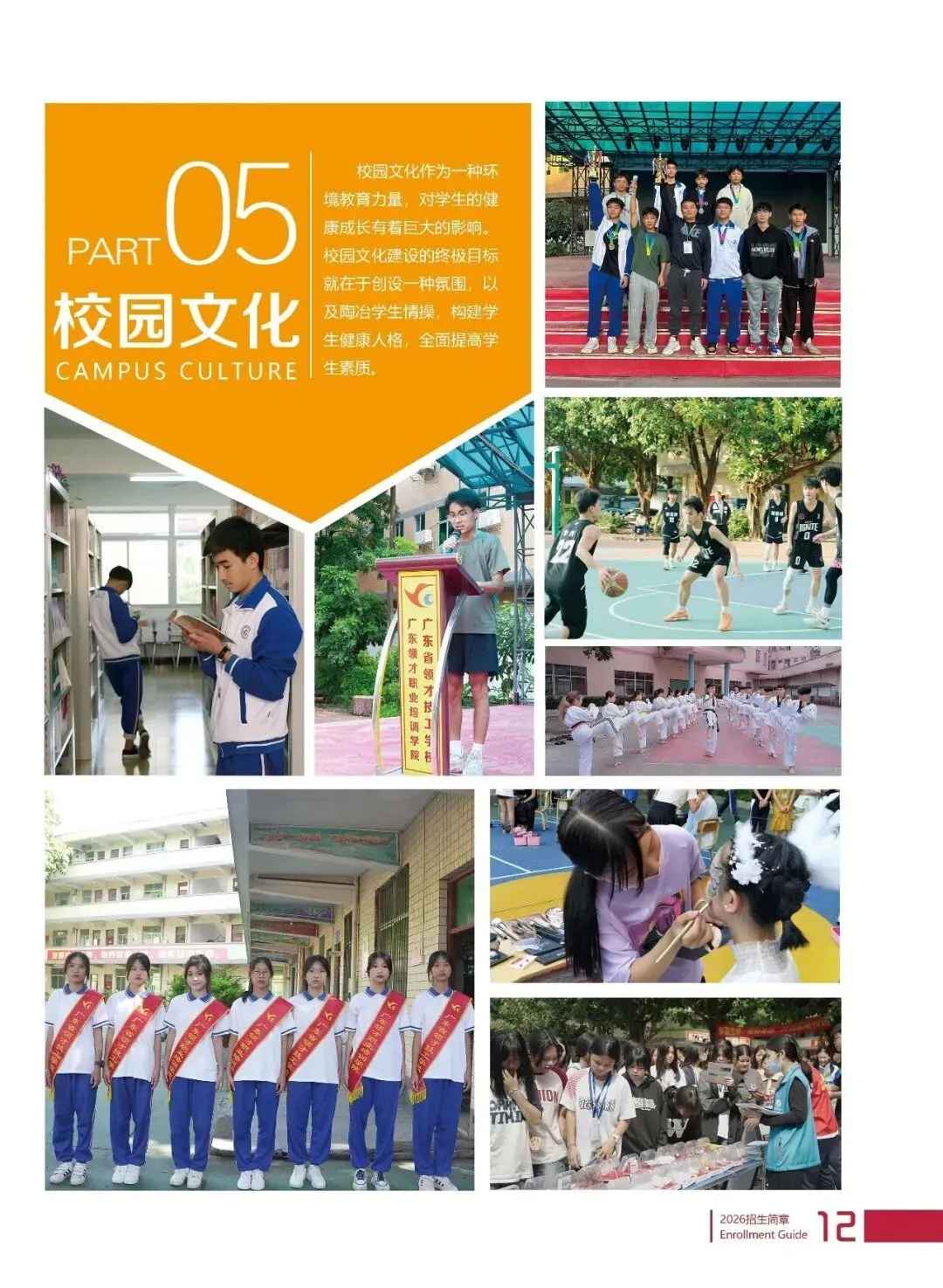 2026年中考志愿填报指南|欢迎报读广东省领才技工学校!-第41张图片-四季读书网 2026年中考志愿填报指南|欢迎报读广东省领才技工学校!-第41张图片-四季读书网