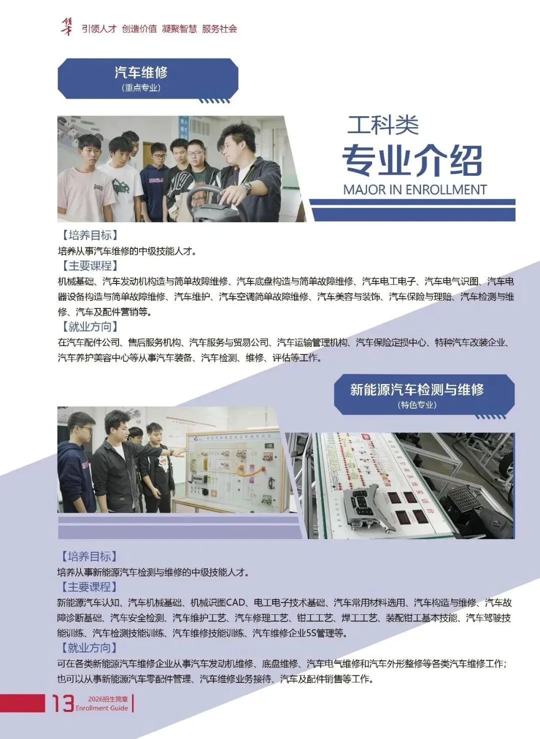 2026年中考志愿填报指南|欢迎报读广东省领才技工学校!-第42张图片-四季读书网 2026年中考志愿填报指南|欢迎报读广东省领才技工学校!-第42张图片-四季读书网