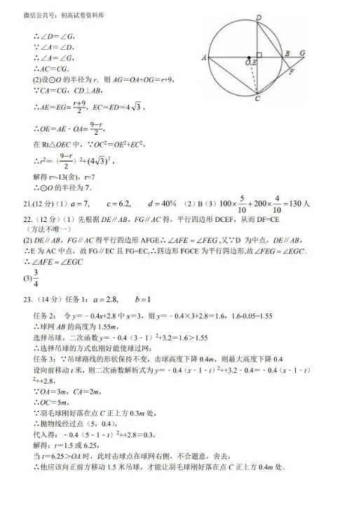 2026年中考合肥45中三模数学英语试卷(含答案)-第18张图片-四季读书网