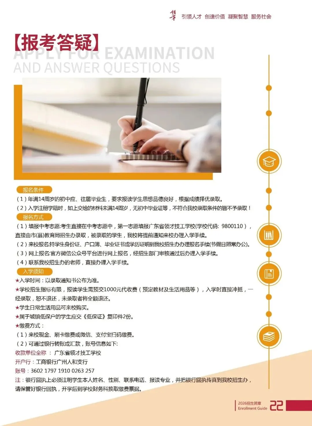 2026年中考志愿填报指南|欢迎报读广东省领才技工学校!-第51张图片-四季读书网 2026年中考志愿填报指南|欢迎报读广东省领才技工学校!-第51张图片-四季读书网
