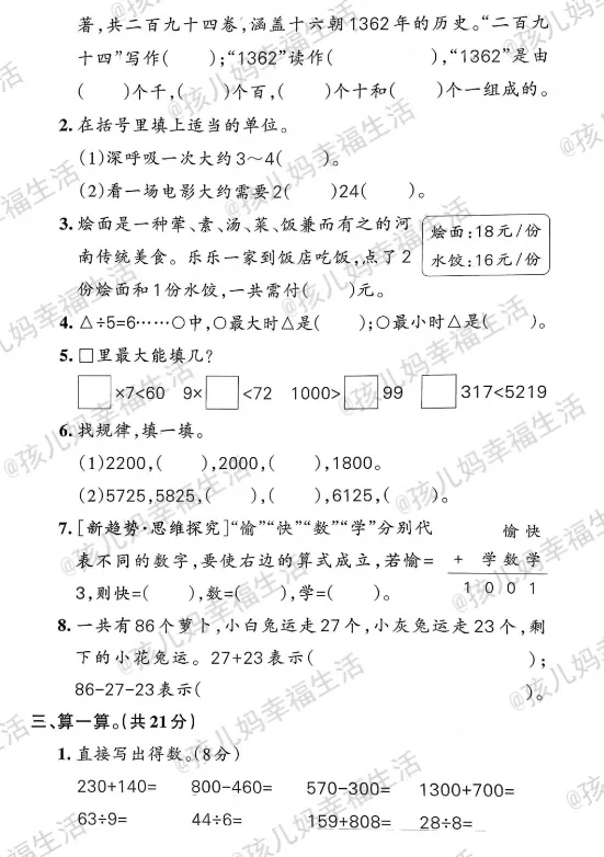 二年级下册数学期末质量检测试卷(北师版)-第2张图片-四季读书网 二年级下册数学期末质量检测试卷(北师版)-第2张图片-四季读书网