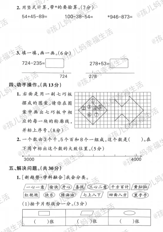 二年级下册数学期末质量检测试卷(北师版)-第3张图片-四季读书网 二年级下册数学期末质量检测试卷(北师版)-第3张图片-四季读书网