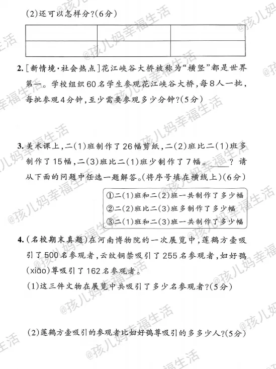 二年级下册数学期末质量检测试卷(北师版)-第4张图片-四季读书网 二年级下册数学期末质量检测试卷(北师版)-第4张图片-四季读书网