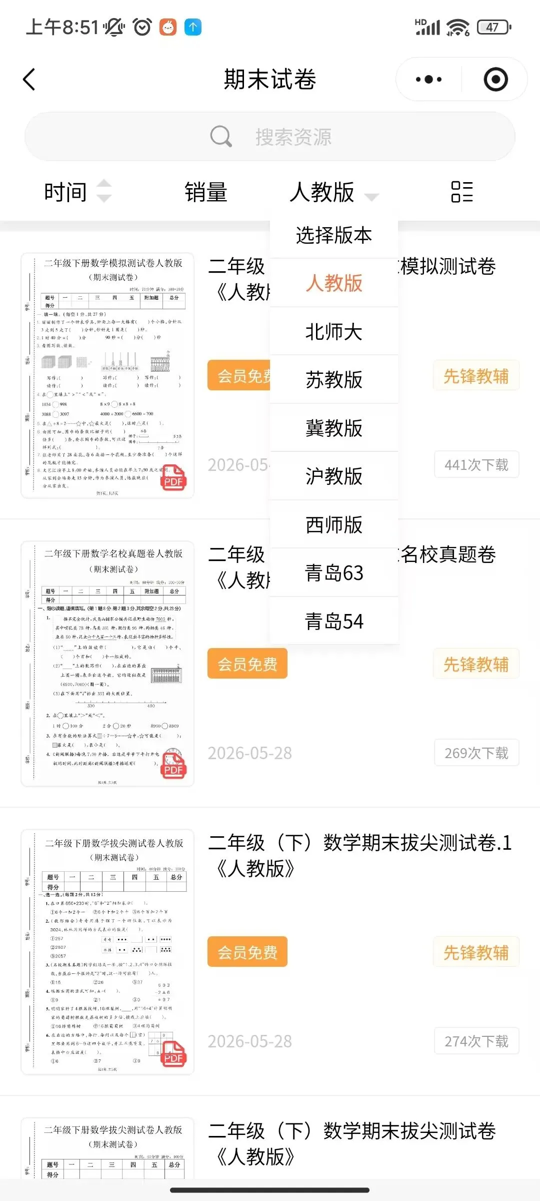 二年级下册数学期末质量检测试卷(北师版)-第6张图片-四季读书网 二年级下册数学期末质量检测试卷(北师版)-第6张图片-四季读书网