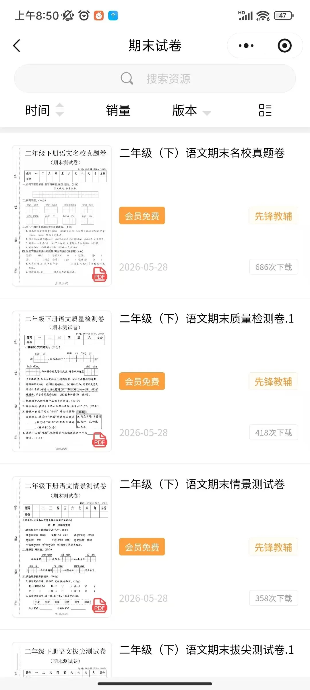 二年级下册数学期末质量检测试卷(北师版)-第7张图片-四季读书网 二年级下册数学期末质量检测试卷(北师版)-第7张图片-四季读书网