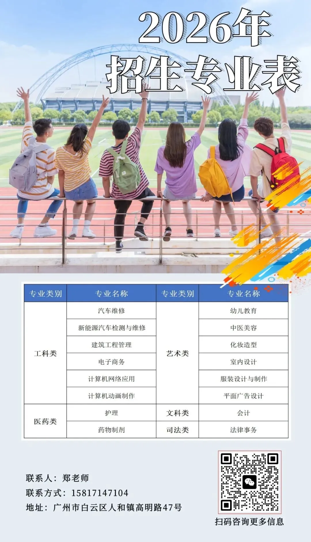 2026年中考志愿填报指南|欢迎报读广东省领才技工学校!-第57张图片-四季读书网 2026年中考志愿填报指南|欢迎报读广东省领才技工学校!-第57张图片-四季读书网