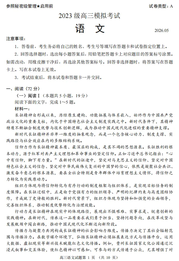 【语文】2026届山东省日照市高三模拟考试(日照三模)试题及答案-第1张图片-四季读书网