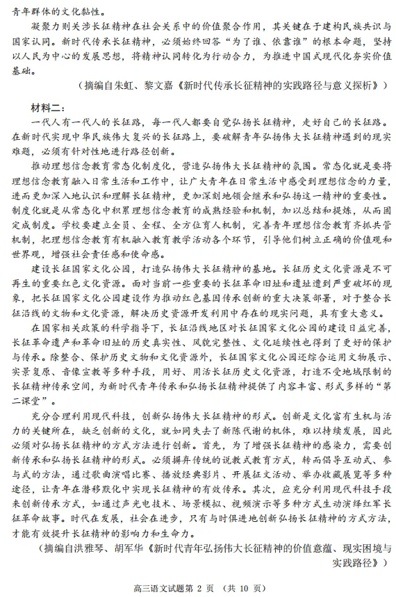 【语文】2026届山东省日照市高三模拟考试(日照三模)试题及答案-第2张图片-四季读书网