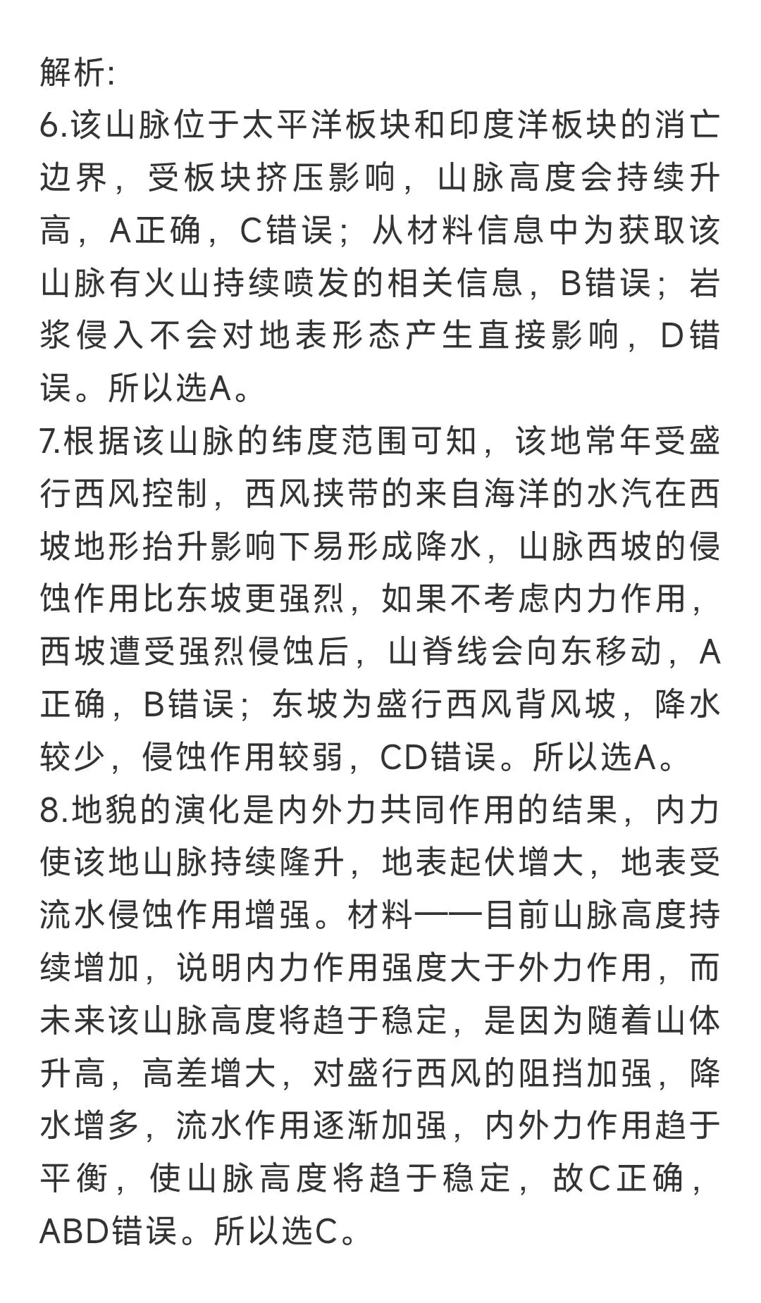 打卡高考真题 南阿尔卑斯山脉-第1张图片-四季读书网