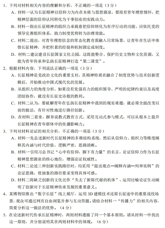 【语文】2026届山东省日照市高三模拟考试(日照三模)试题及答案-第3张图片-四季读书网
