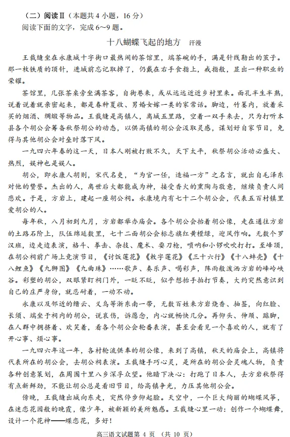 【语文】2026届山东省日照市高三模拟考试(日照三模)试题及答案-第4张图片-四季读书网