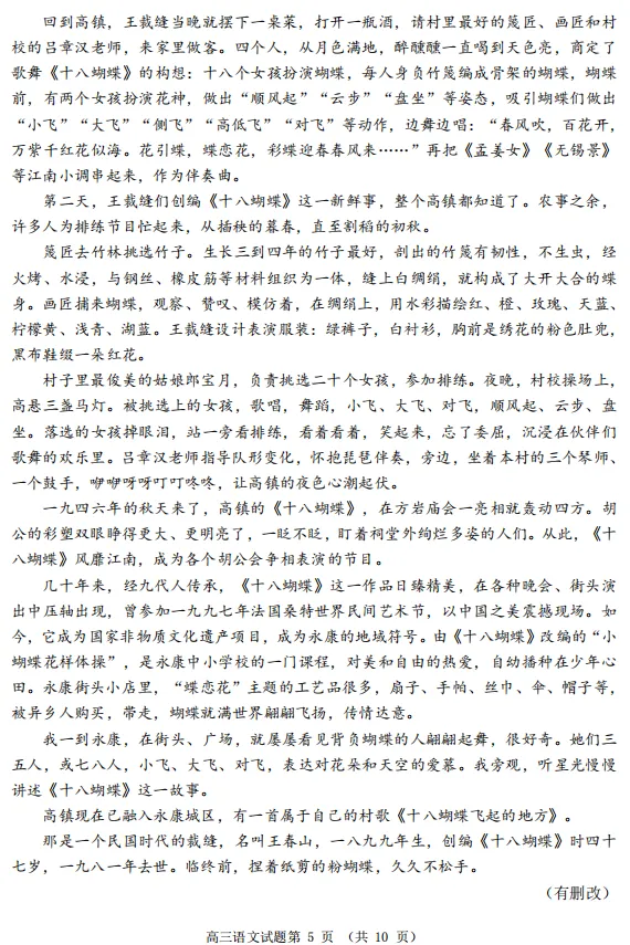 【语文】2026届山东省日照市高三模拟考试(日照三模)试题及答案-第5张图片-四季读书网