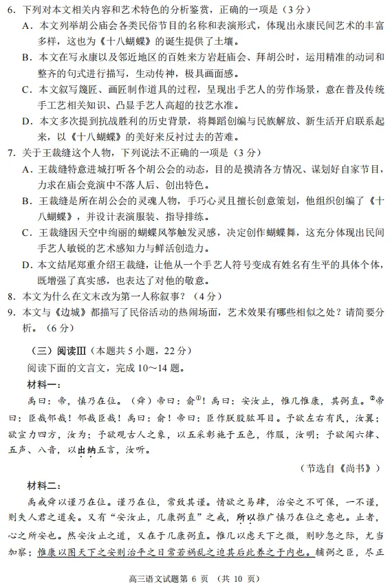 【语文】2026届山东省日照市高三模拟考试(日照三模)试题及答案-第6张图片-四季读书网