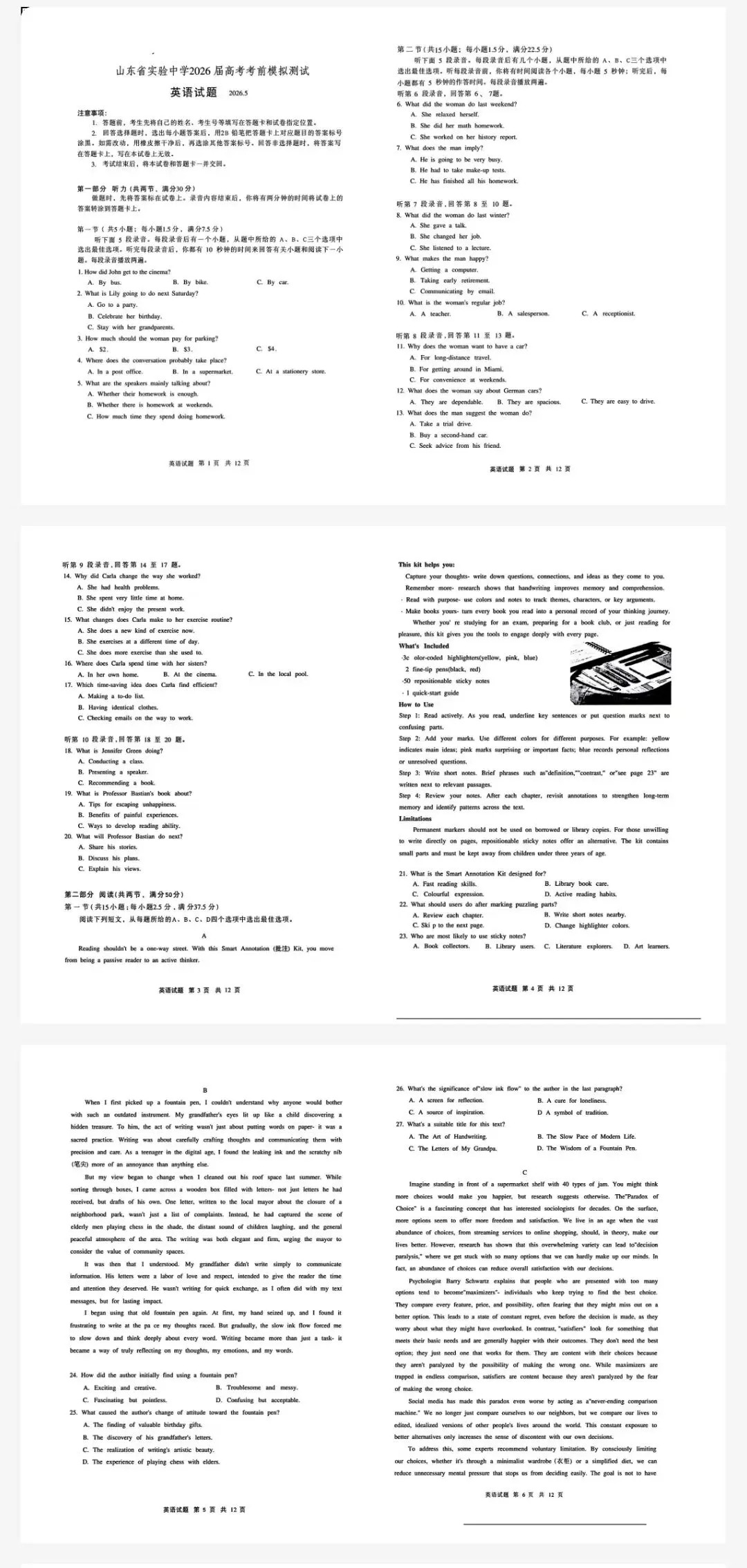 山东省实验中学2026年高三5月高考考前模拟考试及参考答案-第2张图片-四季读书网