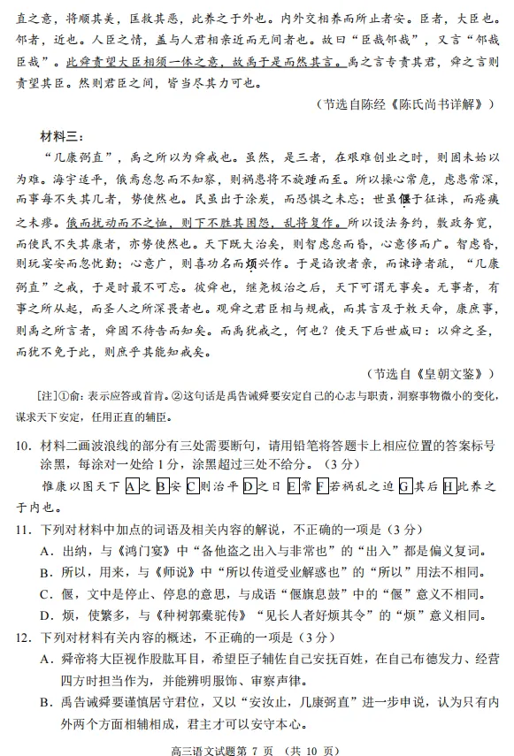 【语文】2026届山东省日照市高三模拟考试(日照三模)试题及答案-第7张图片-四季读书网