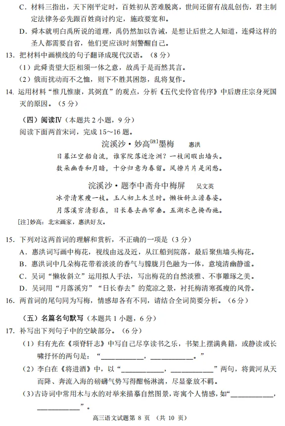 【语文】2026届山东省日照市高三模拟考试(日照三模)试题及答案-第8张图片-四季读书网