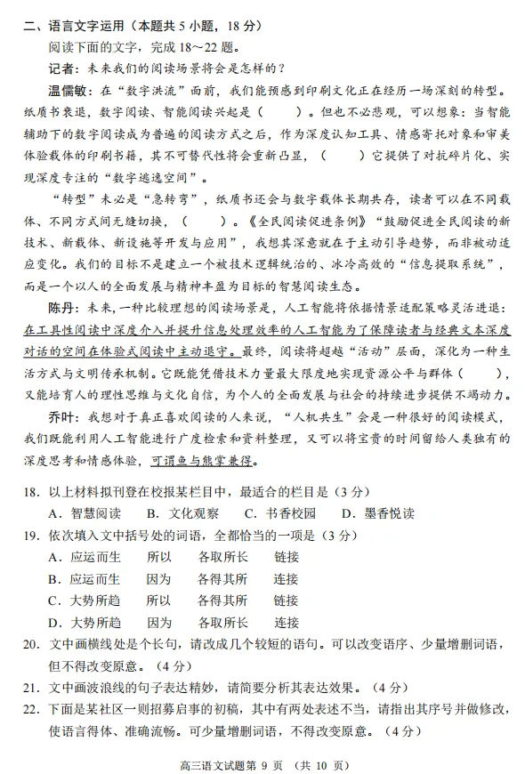 【语文】2026届山东省日照市高三模拟考试(日照三模)试题及答案-第9张图片-四季读书网
