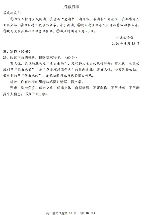 【语文】2026届山东省日照市高三模拟考试(日照三模)试题及答案-第10张图片-四季读书网