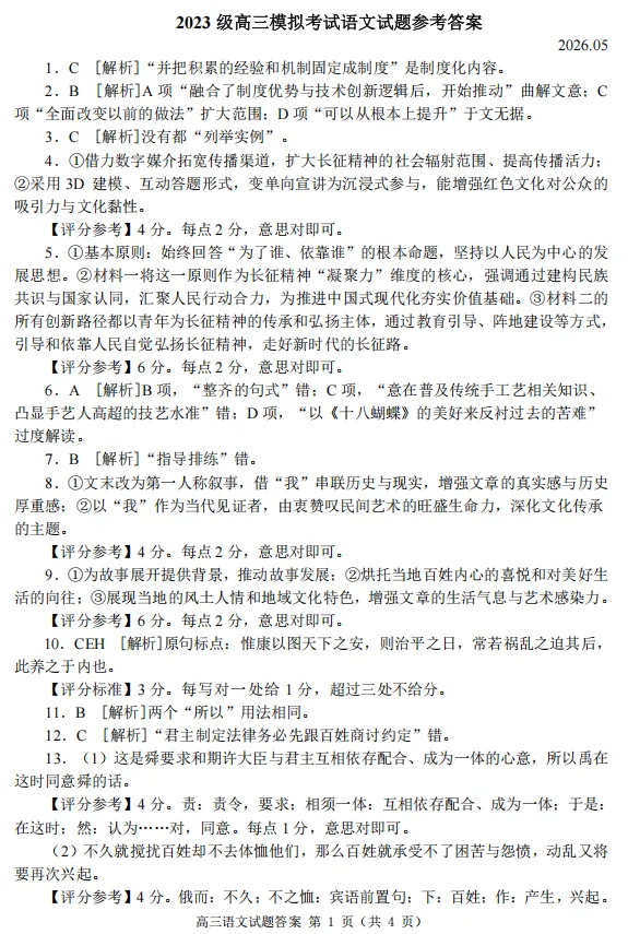 【语文】2026届山东省日照市高三模拟考试(日照三模)试题及答案-第11张图片-四季读书网