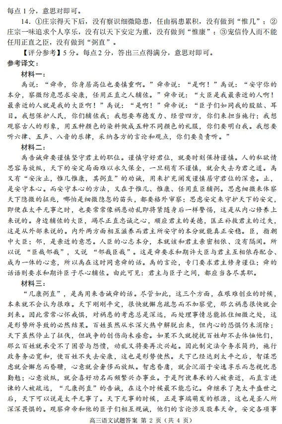 【语文】2026届山东省日照市高三模拟考试(日照三模)试题及答案-第12张图片-四季读书网