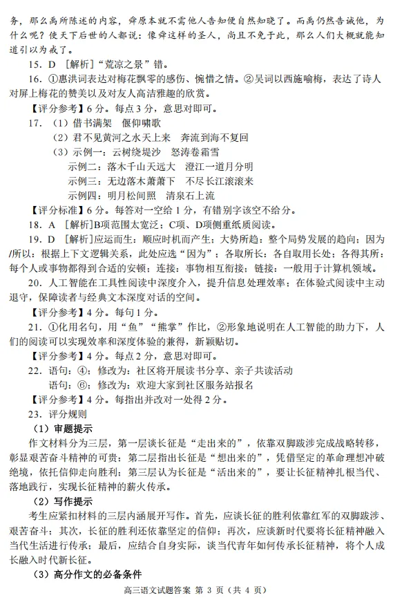 【语文】2026届山东省日照市高三模拟考试(日照三模)试题及答案-第13张图片-四季读书网