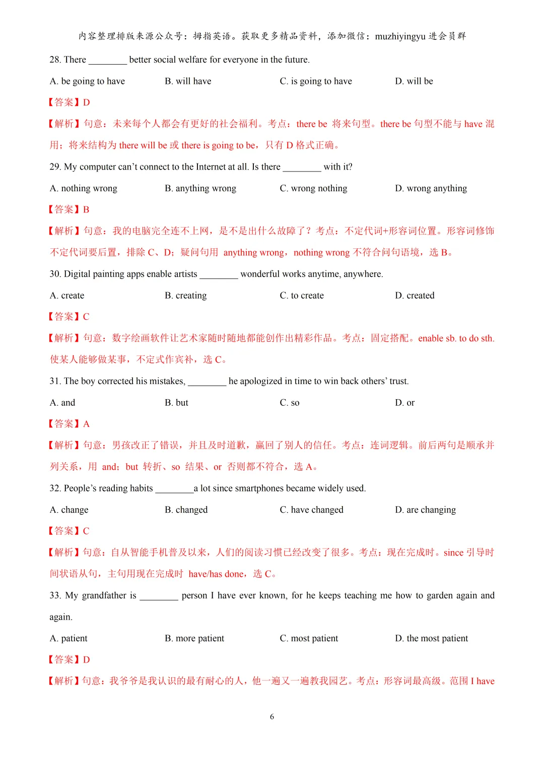 2026年上海市奉贤区九年级中考考前预测(三模)英语练习卷(解析版)含音频-第8张图片-四季读书网
