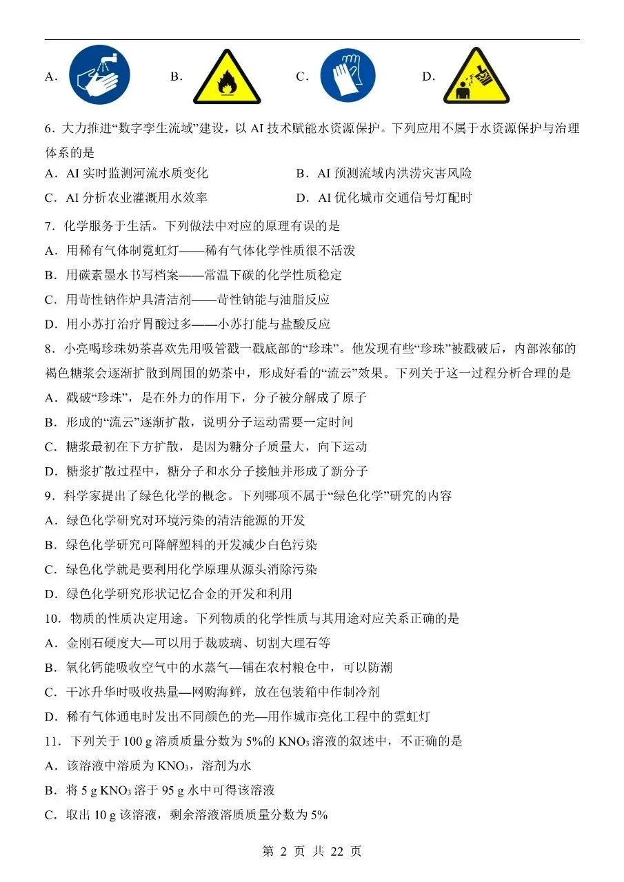 初中化学|2026中考化学第二次模拟考试试卷(广州专用)(可下载打印)-第2张图片-四季读书网