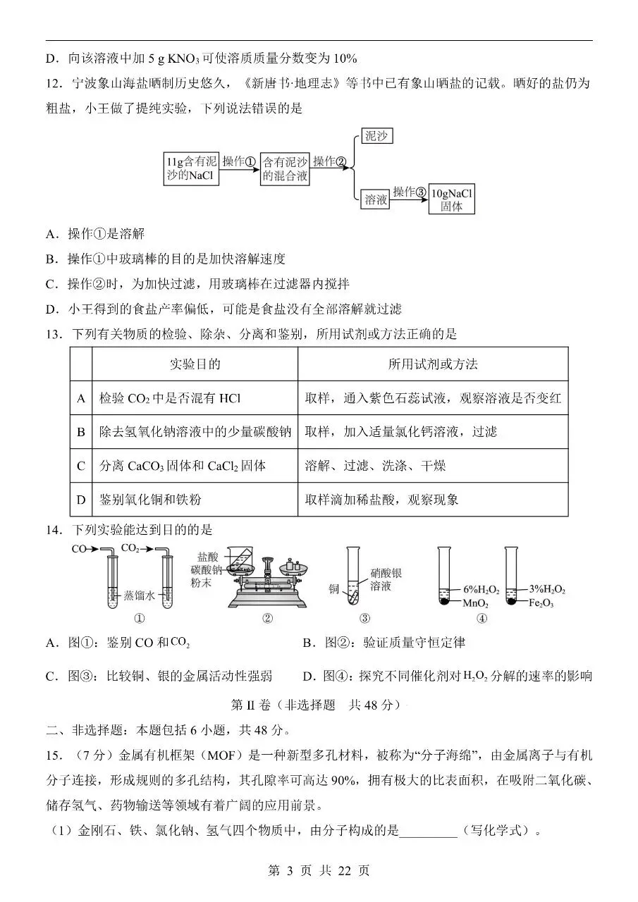 初中化学|2026中考化学第二次模拟考试试卷(广州专用)(可下载打印)-第3张图片-四季读书网