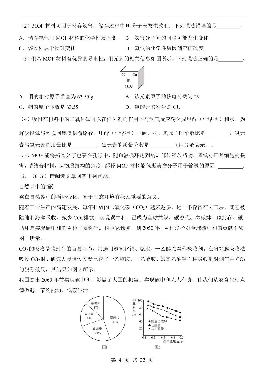 初中化学|2026中考化学第二次模拟考试试卷(广州专用)(可下载打印)-第4张图片-四季读书网