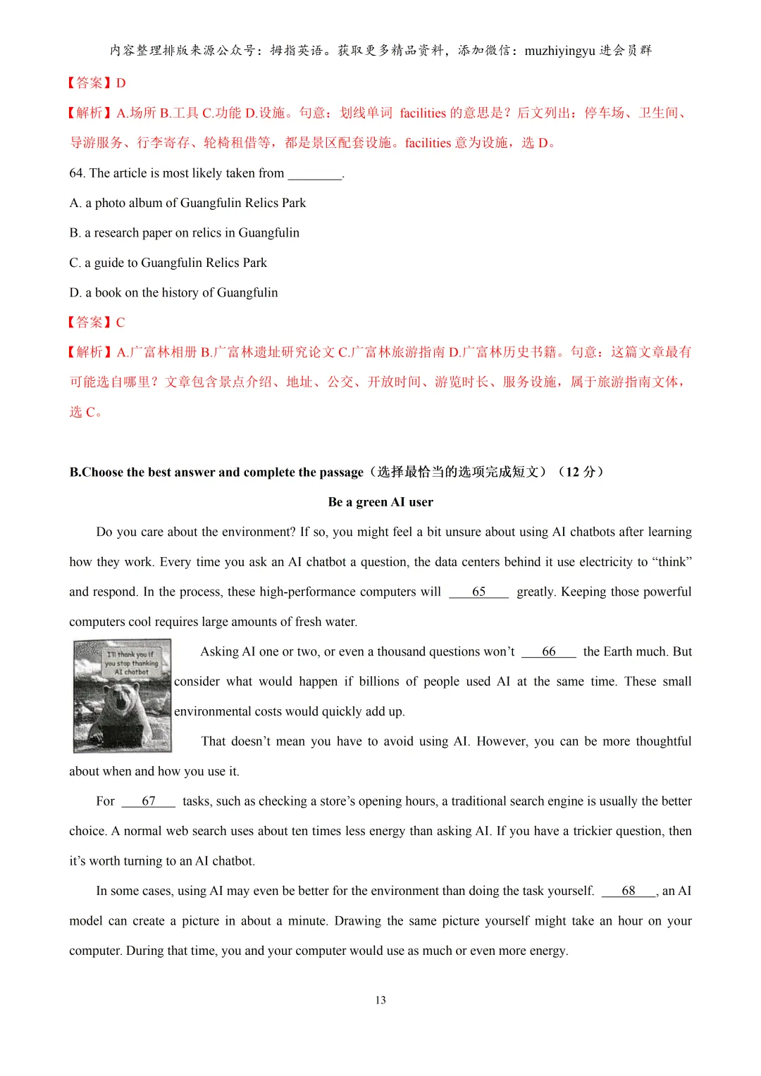 2026年上海市奉贤区九年级中考考前预测(三模)英语练习卷(解析版)含音频-第15张图片-四季读书网