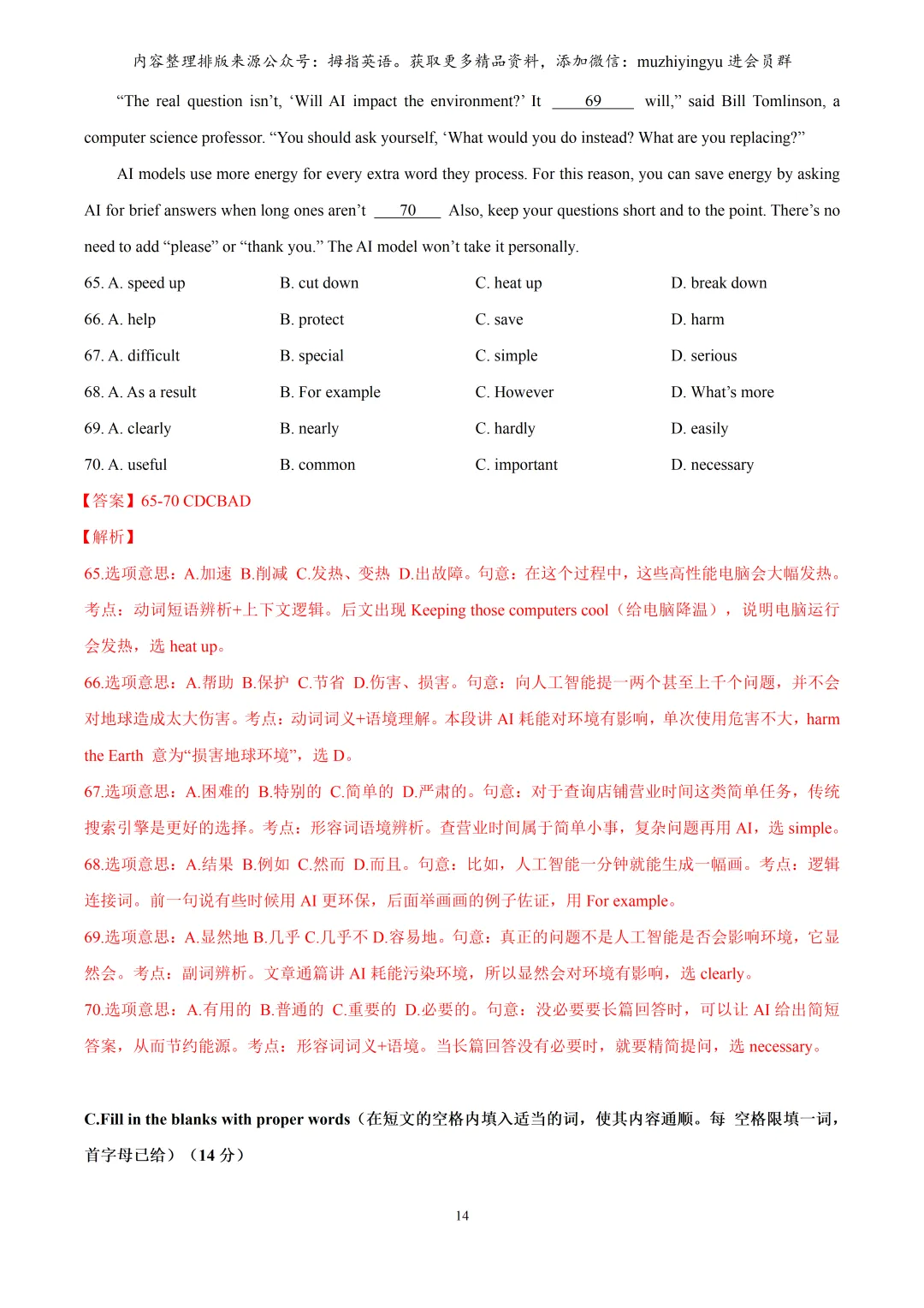2026年上海市奉贤区九年级中考考前预测(三模)英语练习卷(解析版)含音频-第16张图片-四季读书网