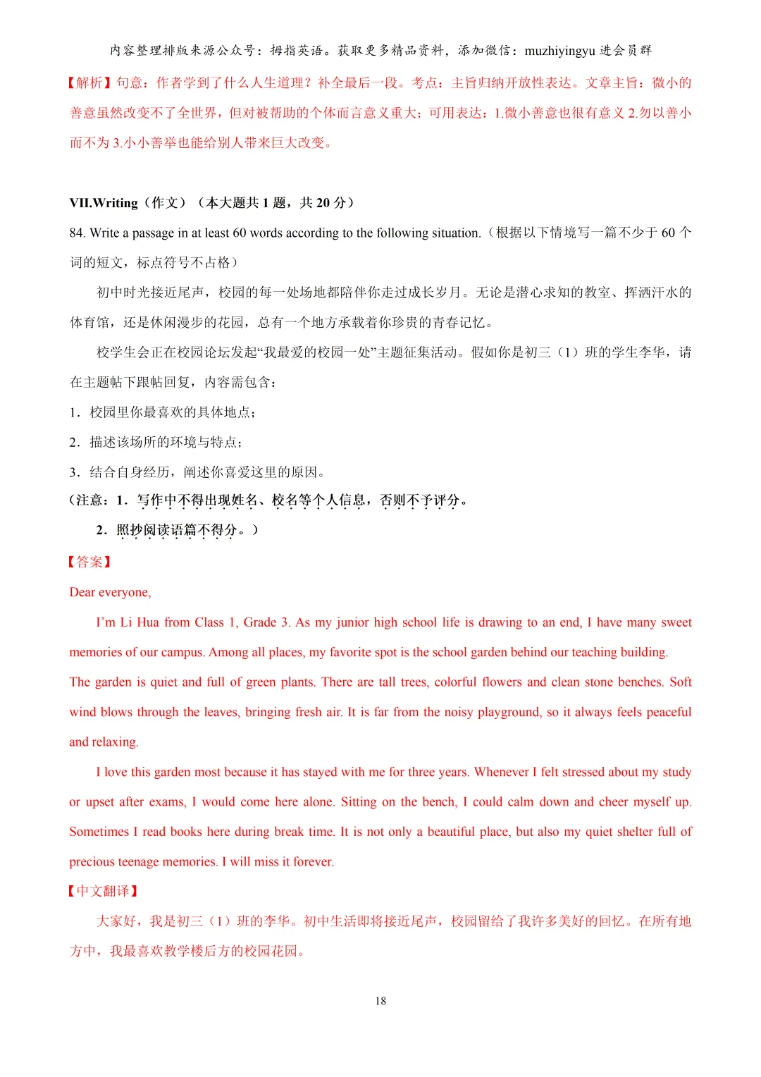 2026年上海市奉贤区九年级中考考前预测(三模)英语练习卷(解析版)含音频-第20张图片-四季读书网